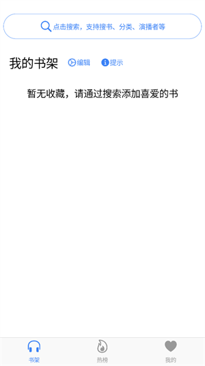 声荐