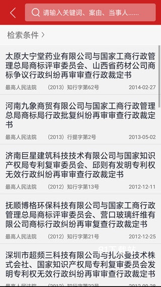 中国裁判文书查询网