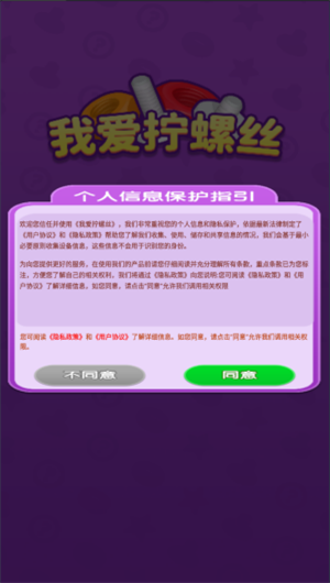 我爱拧螺丝