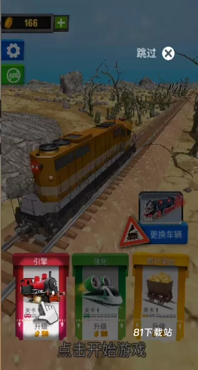 Train Ramp Jumping_https://m.81xiazai.com_赛车竞速_第7张