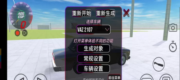 VAZ碰撞模拟_https://m.81xiazai.com_赛车竞速_第3张