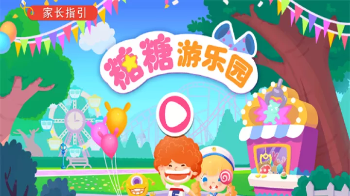 糖糖游乐园_https://m.81xiazai.com_模拟经营_第1张