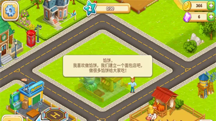 动画城市2农业和城市_https://m.81xiazai.com_模拟经营_第9张