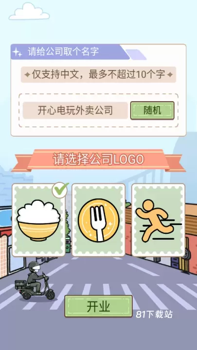 外卖大亨_https://m.81xiazai.com_模拟经营_第1张