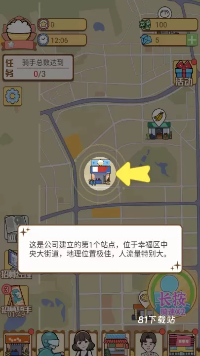 外卖大亨_https://m.81xiazai.com_模拟经营_第2张