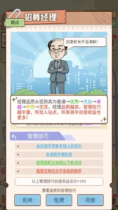 外卖大亨_https://m.81xiazai.com_模拟经营_第4张