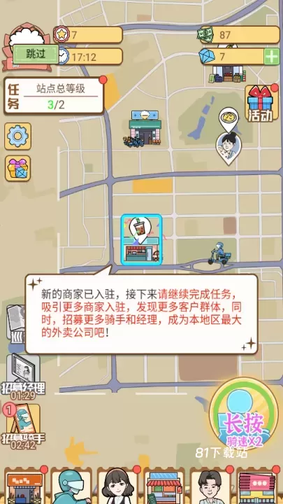 外卖大亨_https://m.81xiazai.com_模拟经营_第5张