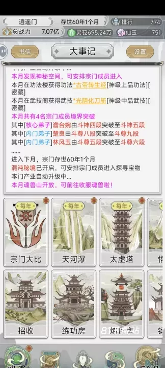 不一样的修仙宗门2_https://m.81xiazai.com_模拟经营_第1张