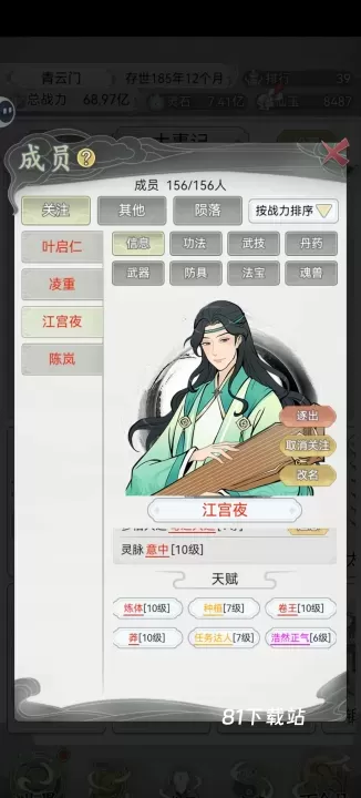 不一样的修仙宗门2_https://m.81xiazai.com_模拟经营_第2张