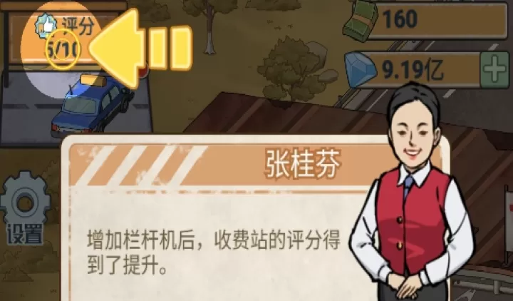 高速收费站_https://m.81xiazai.com_模拟经营_第3张
