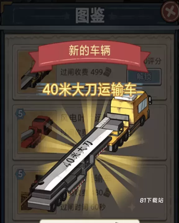 高速收费站_https://m.81xiazai.com_模拟经营_第1张