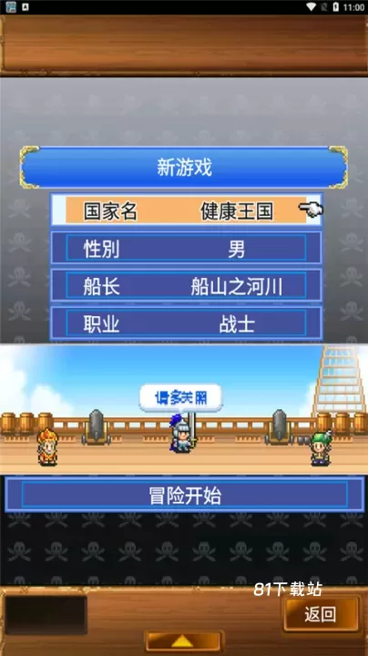 大海贼探索冒险岛蒹葭_https://m.81xiazai.com_模拟经营_第2张