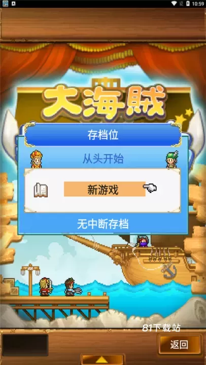 大海贼探索冒险岛蒹葭_https://m.81xiazai.com_模拟经营_第1张