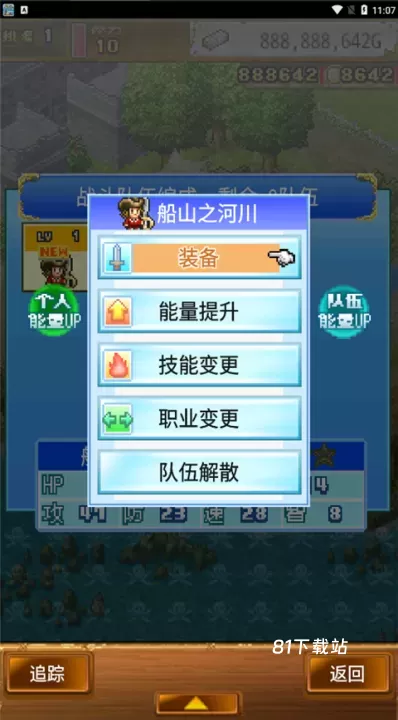 大海贼探索冒险岛蒹葭_https://m.81xiazai.com_模拟经营_第8张