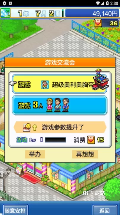 游戏中心俱乐部_https://m.81xiazai.com_模拟经营_第8张