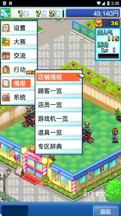 游戏中心俱乐部_https://m.81xiazai.com_模拟经营_第7张