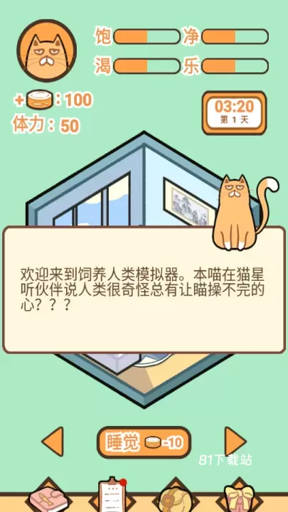 饲养人类模拟器_https://m.81xiazai.com_模拟经营_第1张