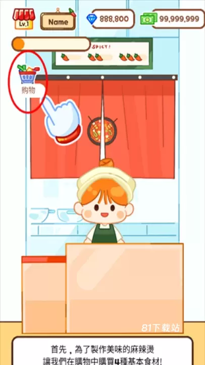 麻辣烫大师_https://m.81xiazai.com_模拟经营_第1张