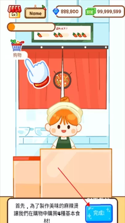 麻辣烫大师_https://m.81xiazai.com_模拟经营_第2张