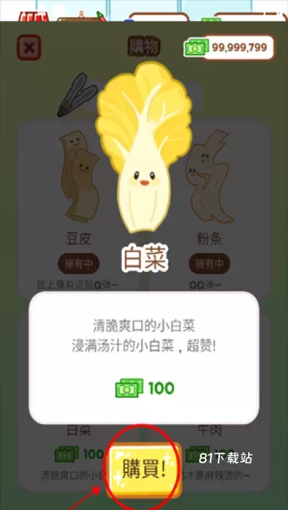 麻辣烫大师_https://m.81xiazai.com_模拟经营_第3张