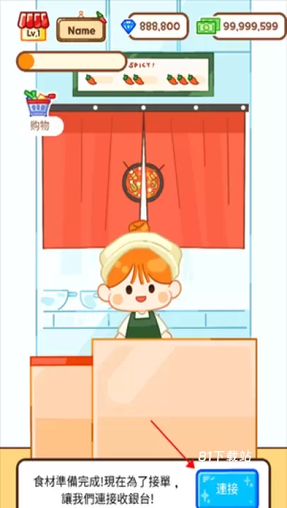 麻辣烫大师_https://m.81xiazai.com_模拟经营_第4张