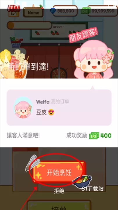 麻辣烫大师_https://m.81xiazai.com_模拟经营_第6张