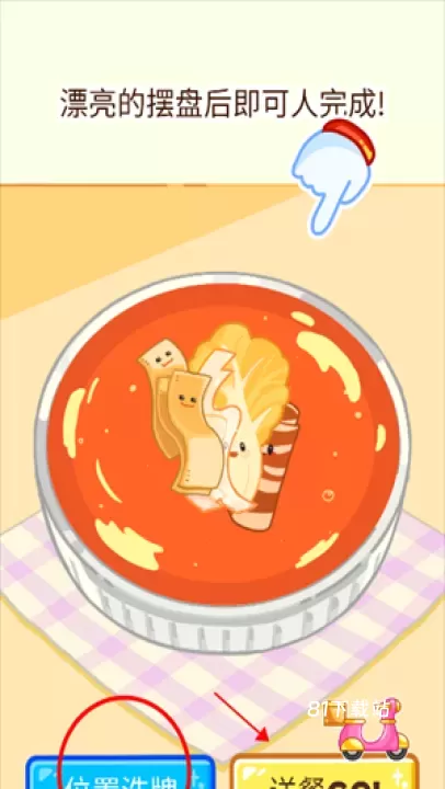 麻辣烫大师_https://m.81xiazai.com_模拟经营_第10张