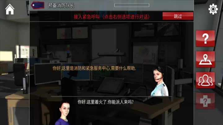 紧急呼叫112_https://m.81xiazai.com_模拟经营_第2张