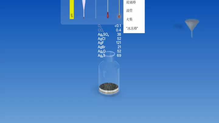 虚拟化学实验室_https://m.81xiazai.com_学习办公_第4张