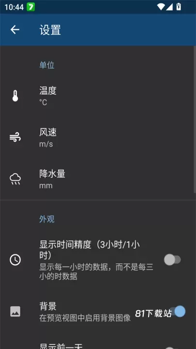 Meteoblue_https://m.81xiazai.com_生活休闲_第3张
