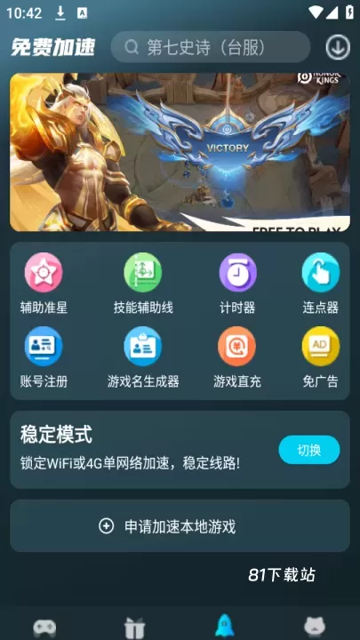 好猫加速器_https://m.81xiazai.com_辅助工具_第1张