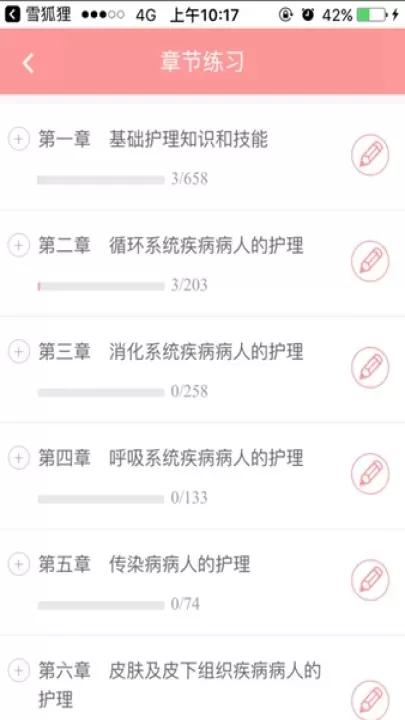 雪狐狸护考_https://m.81xiazai.com_学习办公_第1张