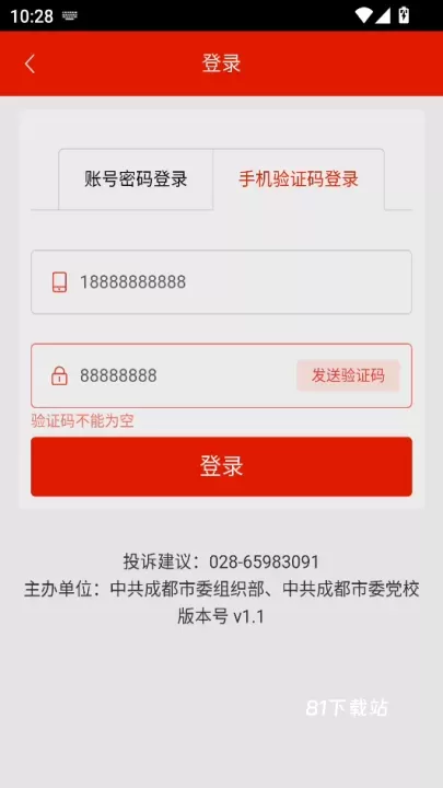 成都云干训_https://m.81xiazai.com_学习办公_第1张