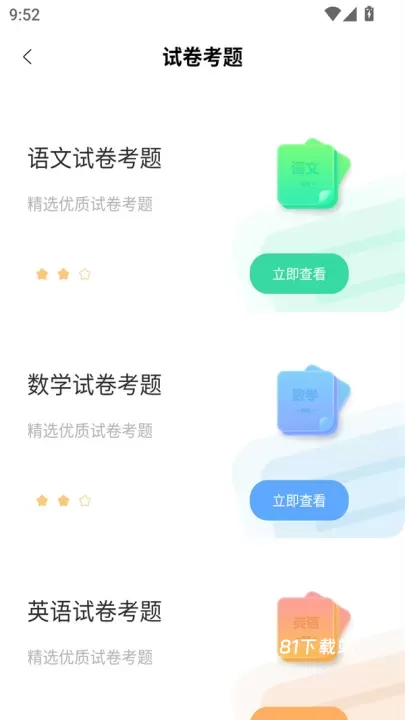 第一试卷网_https://m.81xiazai.com_学习办公_第2张