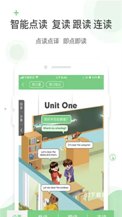 爱点读_https://m.81xiazai.com_学习办公_第1张