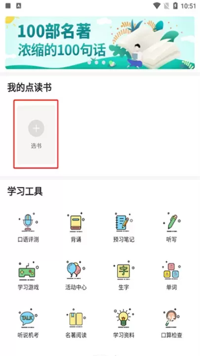 爱点读_https://m.81xiazai.com_学习办公_第2张