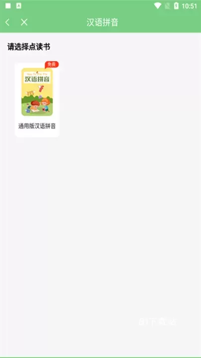 爱点读_https://m.81xiazai.com_学习办公_第4张