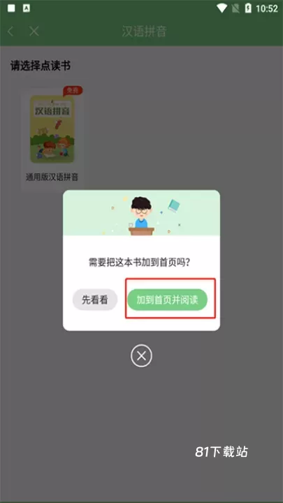 爱点读_https://m.81xiazai.com_学习办公_第5张