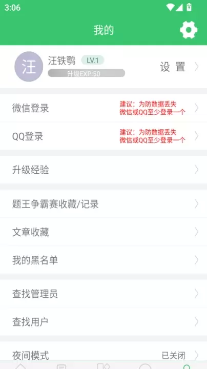 伪渣题王争霸_https://m.81xiazai.com_学习办公_第1张
