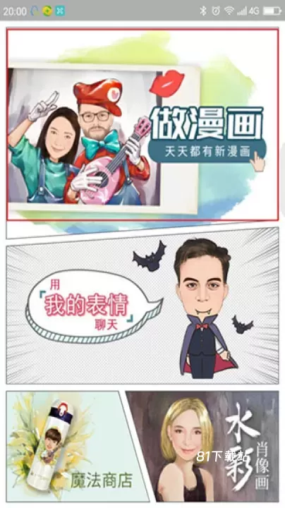 魔漫相机_https://m.81xiazai.com_摄影图像_第2张
