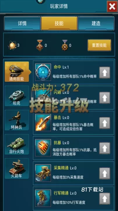 战争时刻3K_https://m.81xiazai.com_策略卡牌_第7张