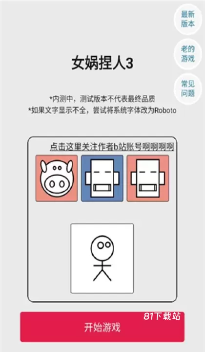 女娲捏人3手游_https://m.81xiazai.com_休闲益智_第1张