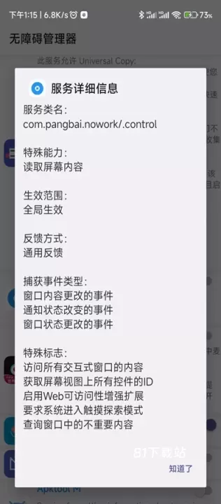 无障碍管理器_https://m.81xiazai.com_生活休闲_第1张