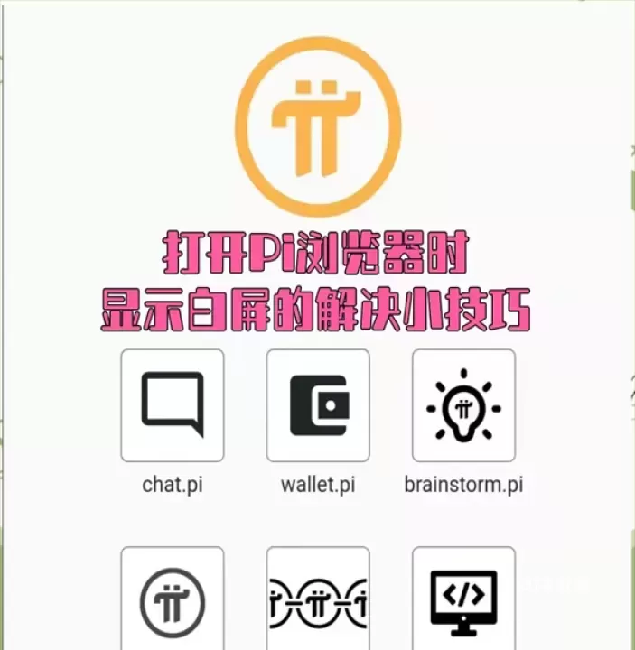 PI浏览器_https://m.81xiazai.com_生活休闲_第1张