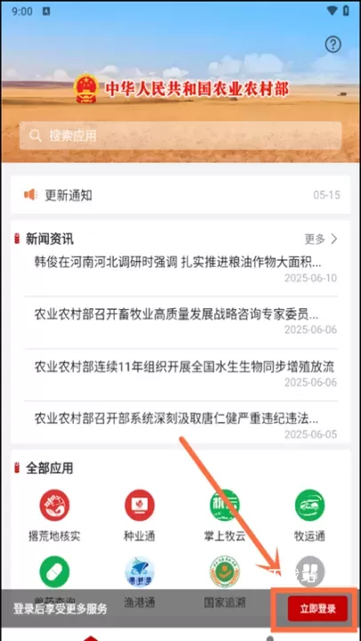 农业农村部政务通_https://m.81xiazai.com_生活休闲_第1张