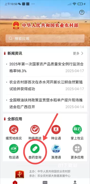 农业农村部政务通_https://m.81xiazai.com_生活休闲_第3张