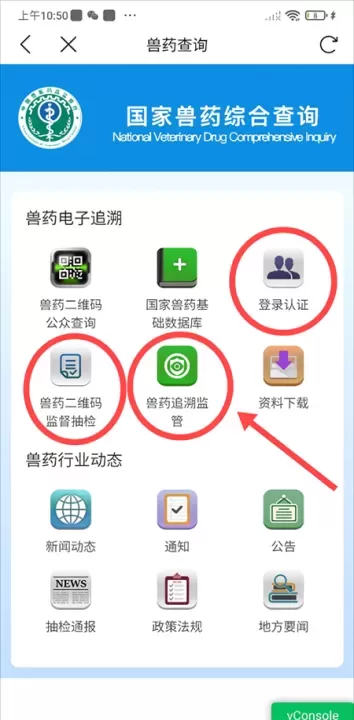 农业农村部政务通_https://m.81xiazai.com_生活休闲_第4张