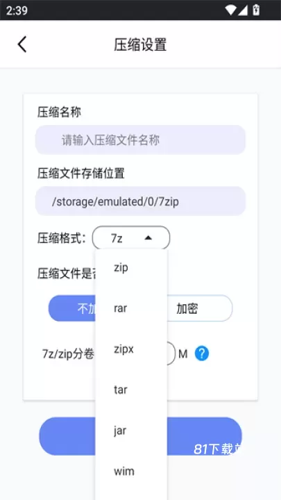 7zip解压缩_https://m.81xiazai.com_系统工具_第3张