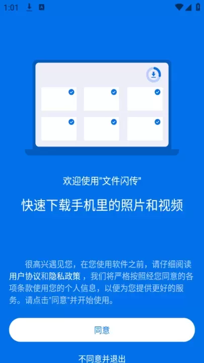 文件闪传_https://m.81xiazai.com_系统工具_第1张