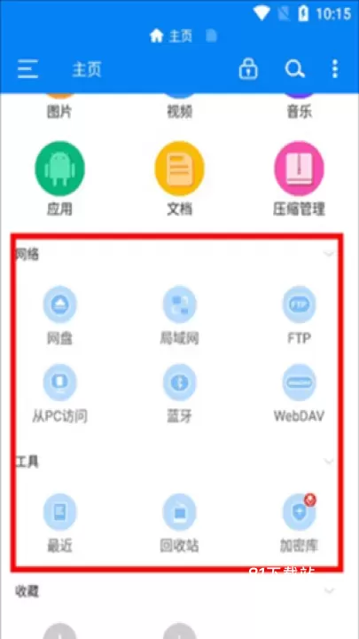 RS文件管理器_https://m.81xiazai.com_系统工具_第5张